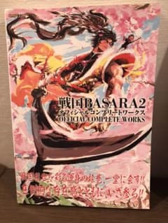 戦国basara 2オフィシャルコンプリートワークスのサムネイル