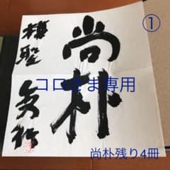秀行打碁撰集 上下巻 直筆書付のサムネイル