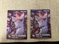 プロ野球チップス2026第1弾（楽天：浅村２枚セット）のサムネイル