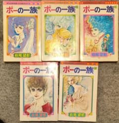 ポーの一族☆全巻初版 全5巻セット☆萩尾望都 - メルカリ