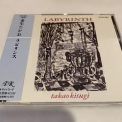 来生たかおLABYRINTH Paul Mauriat KisugiTakaoのサムネイル