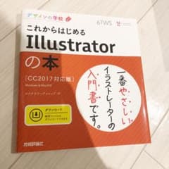 これからはじめるIllustratorの本のサムネイル