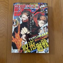 週刊少年ジャンプ 2020年43号 呪術廻戦特集のサムネイル