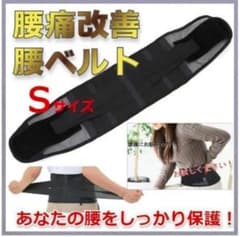 腰痛　　コルセット　ダイエットベルト サポートベルト 腰ベルトSサイズZuのサムネイル