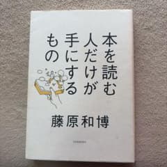 本を読む人だけが手にするもののサムネイル