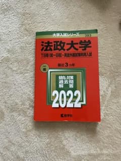 法政大学(T日程〈統一日程〉・英語外部試験利用入試)のサムネイル