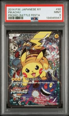 ピカチュウ バトルフェスタ PSA9 2014 プロモ ポケモンカード