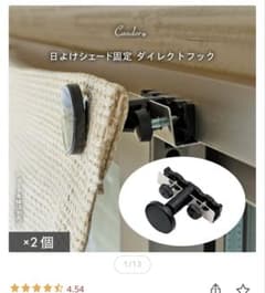 Candor 日よけシェード取付金具 アルミサッシ用 2個入り2セットのサムネイル