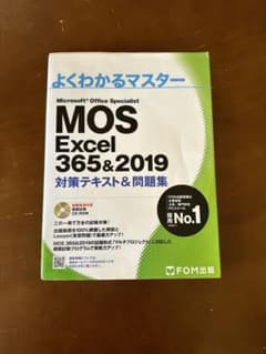 MOS Excel 356&2019 対策テキスト&問題集のサムネイル