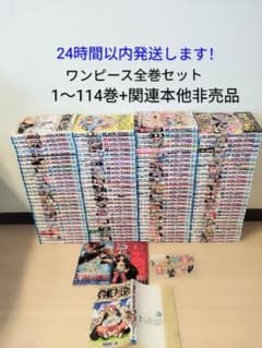 ワンピース 1〜109巻セット 24時間以内発送可能ゆうゆうメルカリ便に変更可能 24時間以内発送！ ワンピース 1巻〜114巻 全巻セット+非売品4点 - メルカリ