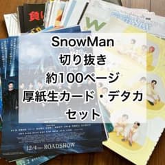 SnowMan 자르기·플라이어·카드 세트