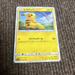 ピカチュウ SMH GXスタートデッキ 032/131のサムネイル