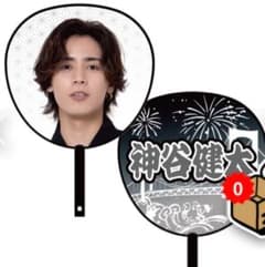 神谷健太 団扇 居酒屋えぐざいるのサムネイル