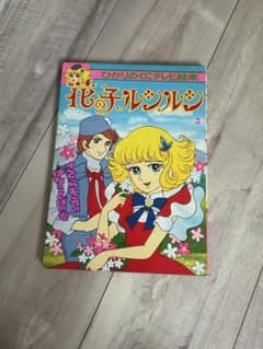 【レア】花の子ルンルン 3 レア】花の子ルンルン 3 - メルカリ