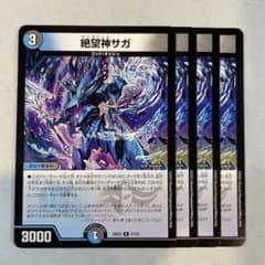 144725 絶望神サガ - メルカリ