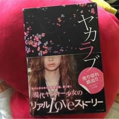 ヤカラブのサムネイル
