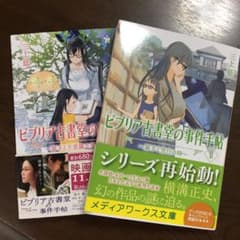 ビブリア古書堂の事件手帖～扉子と不思議な客人たちのサムネイル