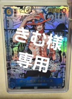 受け継がれる意志 ポートガス・D・エース コミパラ OP13-119のサムネイル