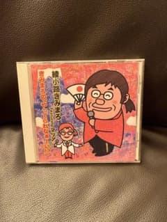 綾小路きみまろ／やってられなぁーい!?／CD／お笑い／シニアジョークのサムネイル