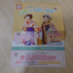 スタジオマリオ10,000円クーポンのサムネイル