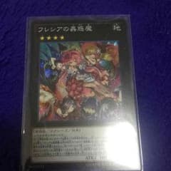 フレシアの蟲惑魔 遊戯王のサムネイル