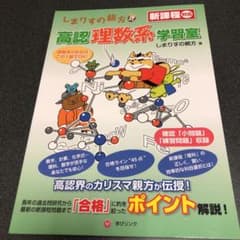 しまりすの親方式 高認理数系学習室のサムネイル