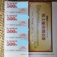 ゲオ株主優待割引券　2000円分のサムネイル