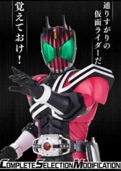 コンプリートセレクション CSMディケイドライバー　ライダーカード　特典付きのサムネイル