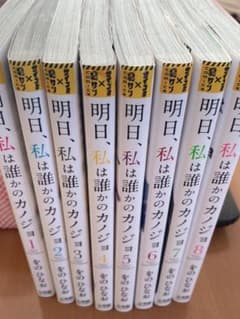 明日 私は誰かのカノジョのサムネイル