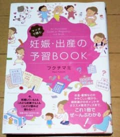 マンガで読む妊娠・出産の予習BOOKのサムネイル