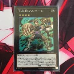十二獣ブルホーンのサムネイル