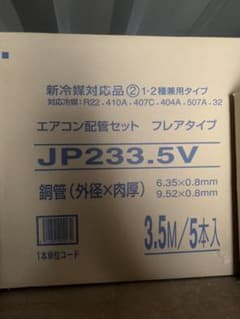 因幡電工配管セット3.5m 5本セット！のサムネイル