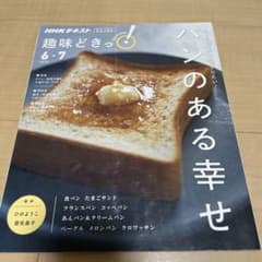 趣味どきっ！　パンのある幸せのサムネイル