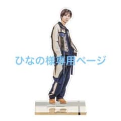 田中樹アクリルスタンドのサムネイル