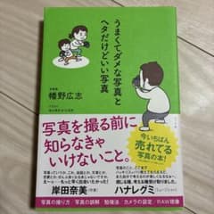 うまくてダメな写真とヘタだけどいい写真のサムネイル