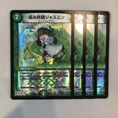 166219 霞み妖精ジャスミン - メルカリ