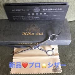 菊水◆新品❤️プロ⭐️シザーのサムネイル