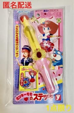 当時物 魔法のプリンセス ミンキーモモ　ステッキ うらないカード ハーティロビン 当時モノ】ミンキーモモ ステッキ うらないカード付き ユタカ ハーティ