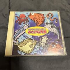 こどものうたいっぱい おさかな天国 CD - メルカリ