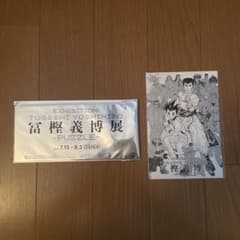 冨樫義博展 PUZZLE 大阪会場 チケット未開封 ポストカード - メルカリ