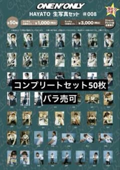 高尾颯斗 生誕 生写真 2025 ワンエン ONE N' ONLY HAYATO - メルカリ