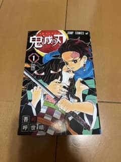 鬼滅の刃 1巻 初版 吾峠呼世晴 週間少年ジャンプ 鬼滅の刃 1巻 初版 吾峠呼世晴 週間少年ジャンプ ダメージあり - メルカリ