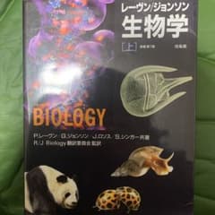 レーヴン/ジョンソン生物学 上のサムネイル