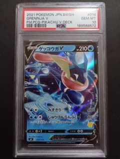 PSA10】ゲッコウガV (sH 014/053) ピカチュウマーク - メルカリ