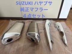 SUZUKI ＧＳＸ1300Rハヤブサ EJ11A 純正マフラー4点セット SUZUKI GSX1300Rハヤブサ EJ11A 純正マフラー4点セット - メルカリ