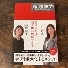 「超」勉強力のサムネイル
