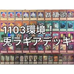 1103環境 兎ラギア デッキ 遊戯王 ゲートボール b - メルカリ