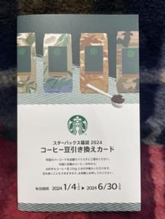 スターバックス　コーヒー豆引き換えカード　スタバのサムネイル