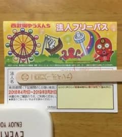 値下げ！！！西武園 フリーパス チケット プールのサムネイル