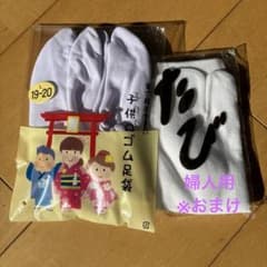 子供用ゴム足袋 19-20サイズのサムネイル